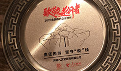 呵護(hù)健康，傳遞大愛 --九芝堂醫(yī)藥先后榮獲“致敬逆行者?2020全國醫(yī)藥企業(yè)榜樣”“愛暖中國，2020中國連鎖藥店愛心公益企業(yè)”等稱號(hào)