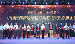 2020全國藥店周暨中國醫(yī)藥工業(yè)百強(qiáng)年會(huì)，九芝堂名列“中國中藥企業(yè)TOP100排行榜”前茅，榮獲“中國醫(yī)藥新冠疫情聯(lián)防聯(lián)控突出貢獻(xiàn)企業(yè)”稱號(hào)！