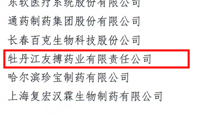 企業(yè)參與不良反應(yīng)監(jiān)測(cè)意愿待提升 友搏藥業(yè)受國(guó)家藥品評(píng)價(jià)中心表?yè)P(yáng)