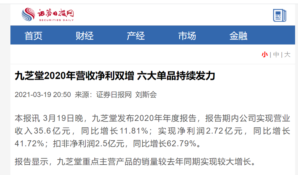 九芝堂2020年?duì)I收凈利雙增 六大單品持續(xù)發(fā)力