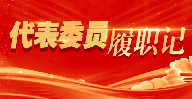 代表委員履職記｜全國(guó)人大代表李振國(guó)：在服務(wù)民生中書寫履職答卷