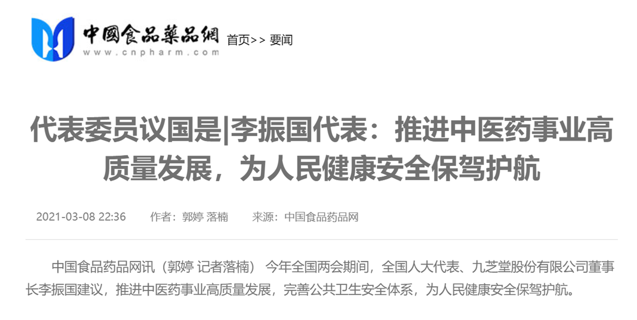 代表委員議國(guó)是|李振國(guó)代表：推進(jìn)中醫(yī)藥事業(yè)高質(zhì)量發(fā)展，為人民健康安全保駕護(hù)航