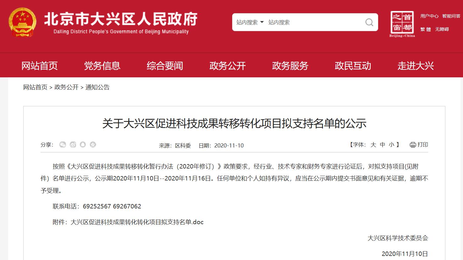 九芝堂美科獲得大興區(qū)促進科技成果轉移轉化項目資金支持