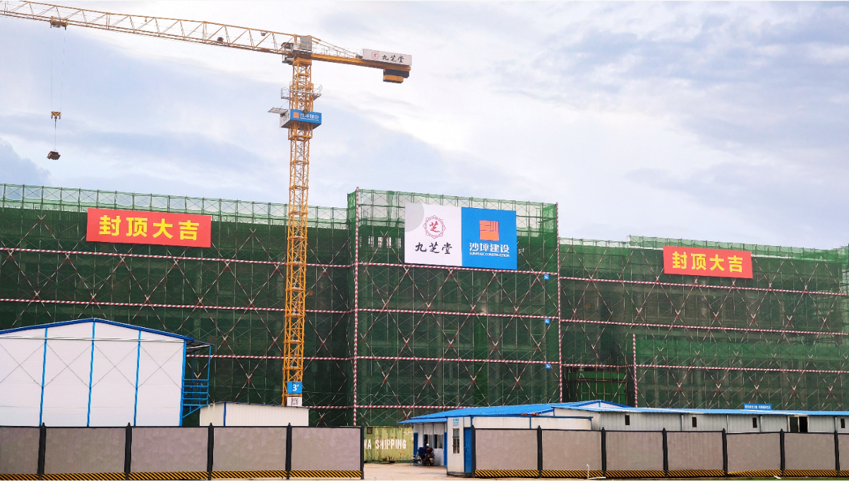 匠心筑夢(mèng)，封頂大吉 九芝堂國(guó)藥健康產(chǎn)業(yè)園順利封頂