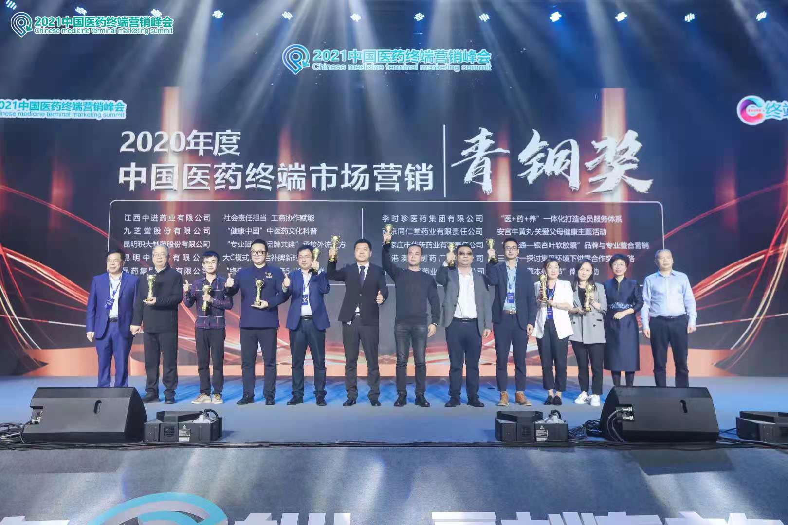九芝堂全面參與2021中國(guó)醫(yī)藥終端營(yíng)銷(xiāo)峰會(huì)