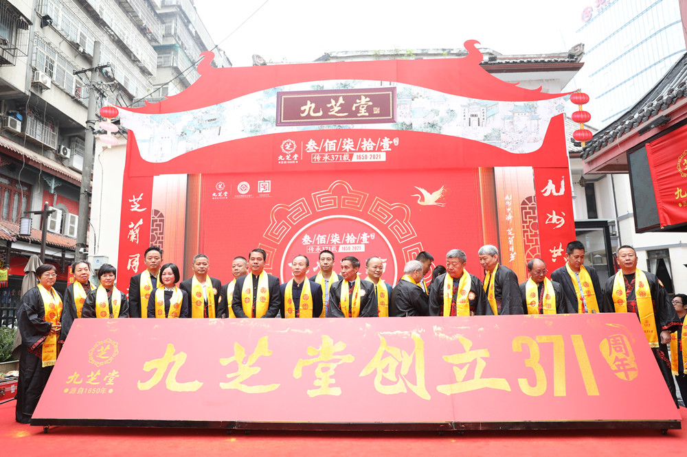 仁心良藥，感恩傳承——九芝堂創立371周年慶典隆重舉行！