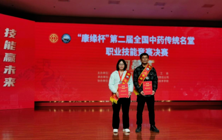 九芝堂選手在第二屆全國(guó)中藥傳統(tǒng)名堂職業(yè)技能競(jìng)賽中斬獲佳績(jī)！