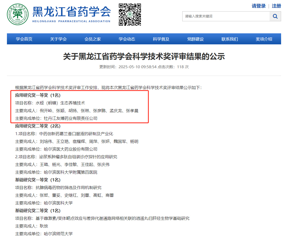 友搏藥業榮獲黑龍江省藥學會首屆科學技術獎應用研究獎一等獎