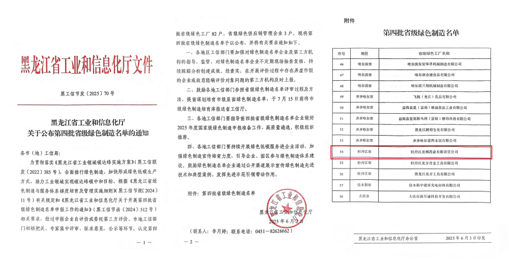 友搏藥業(yè)獲批“黑龍江省級(jí)綠色工廠” 夯實(shí)企業(yè)綠色制造根基
